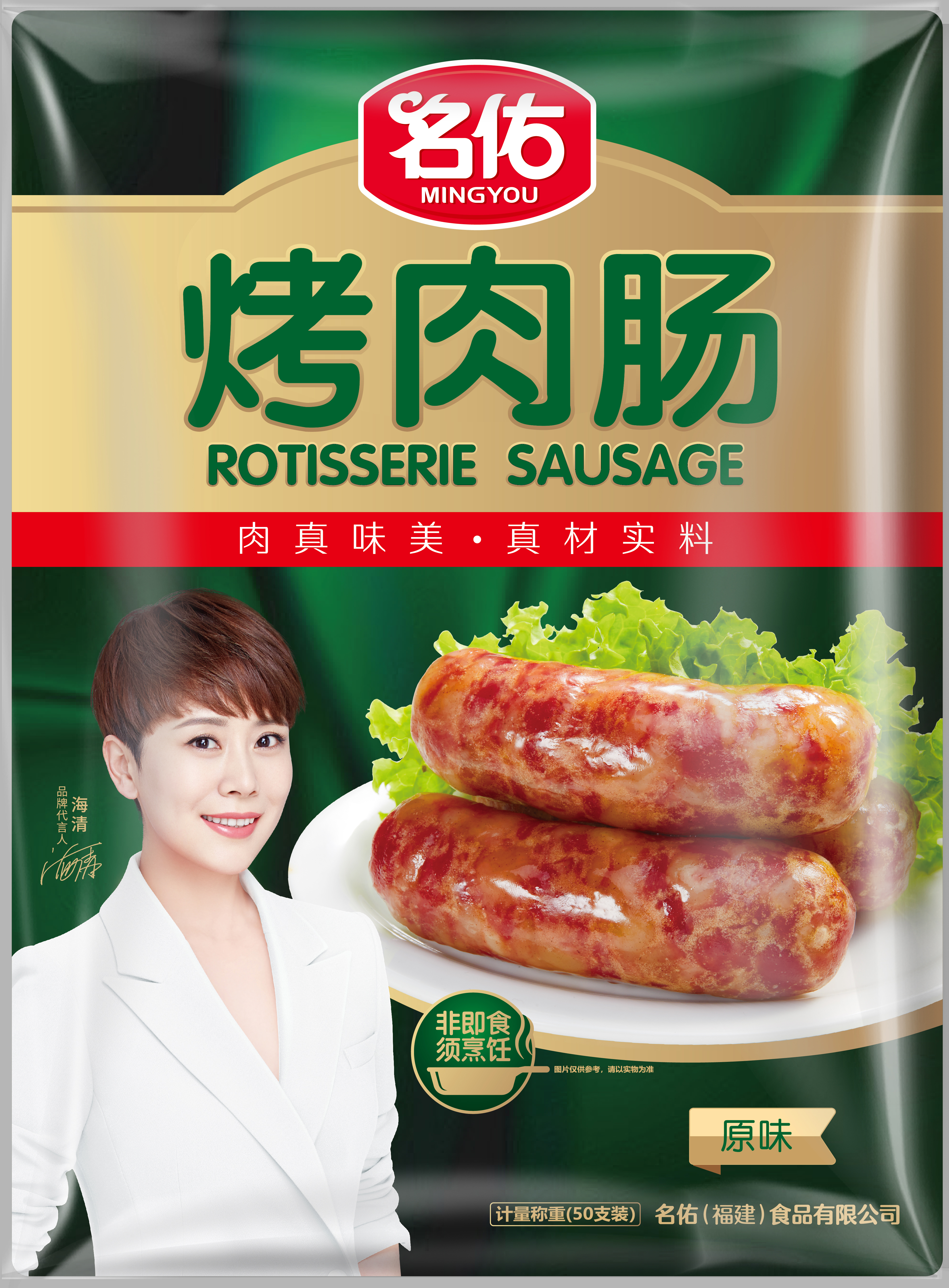 名佑烤肉肠（原味、黑椒味、香辣味、藤椒味）50支装